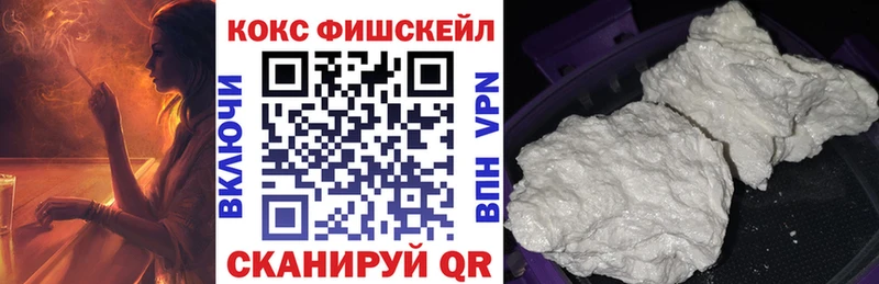 Cocaine FishScale  Инсар 